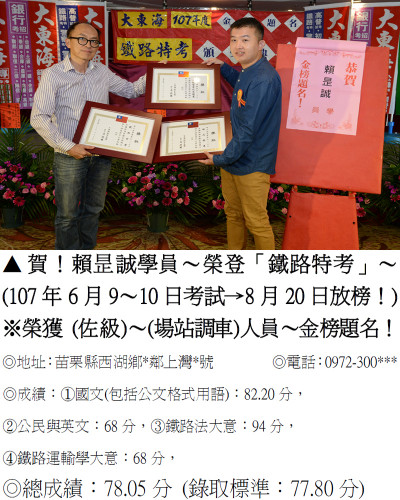 19_107年鐵路特考-賴昰誠(郵局鐵路台鐵營運三榜)_9400